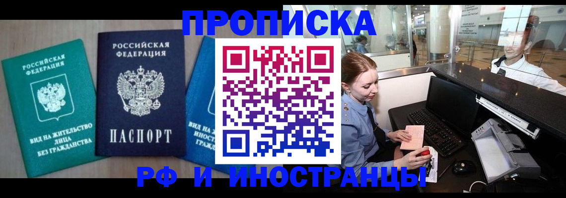 прописка законно в Тыве