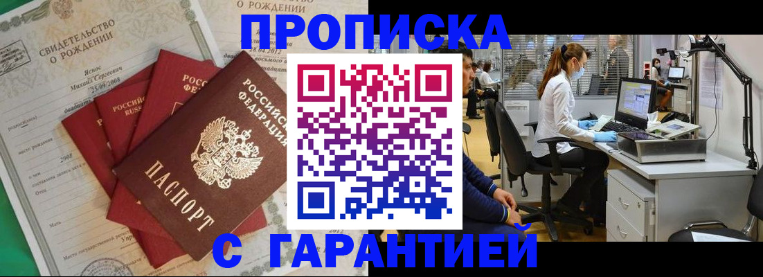 прописка ребенка в Тыве