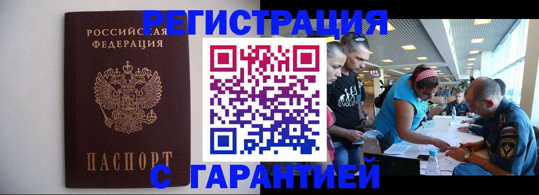временная регистрация гарантия в Тыве