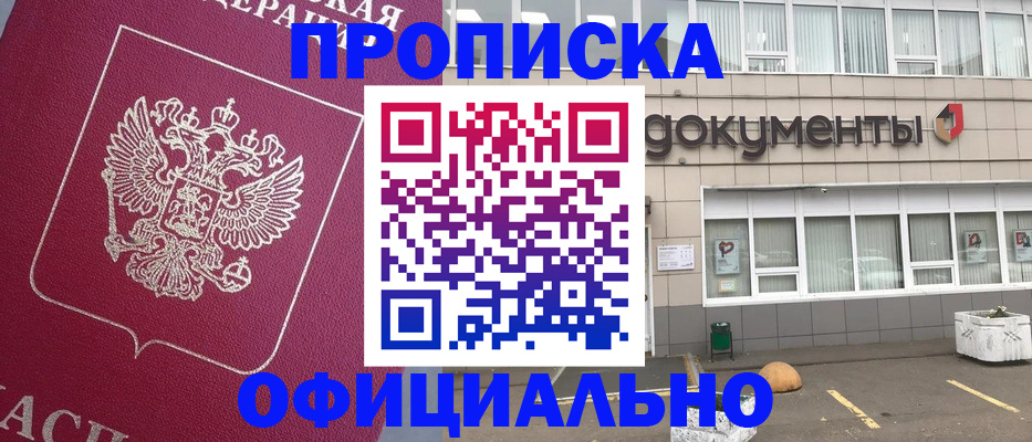 прописка регистрация в Тыве